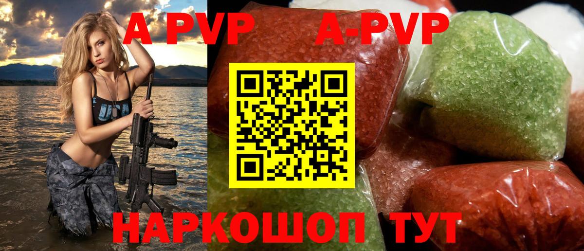 А ПВП VHQ  Alpha PVP Crystall  Оренбург  Вход с VPN 