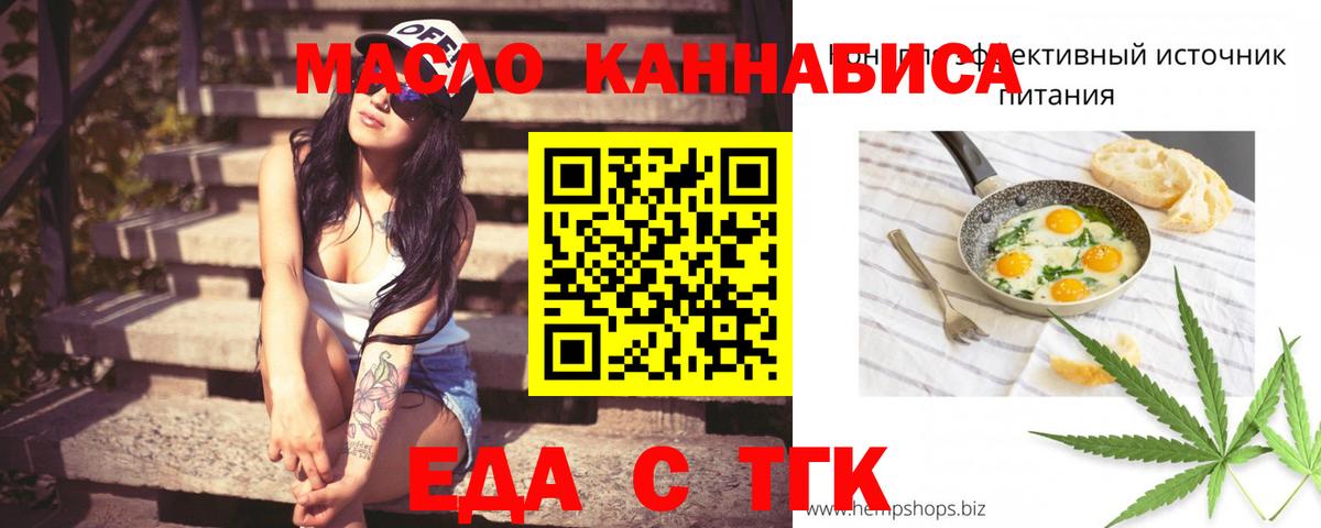 Еда ТГК марихуана Оренбург