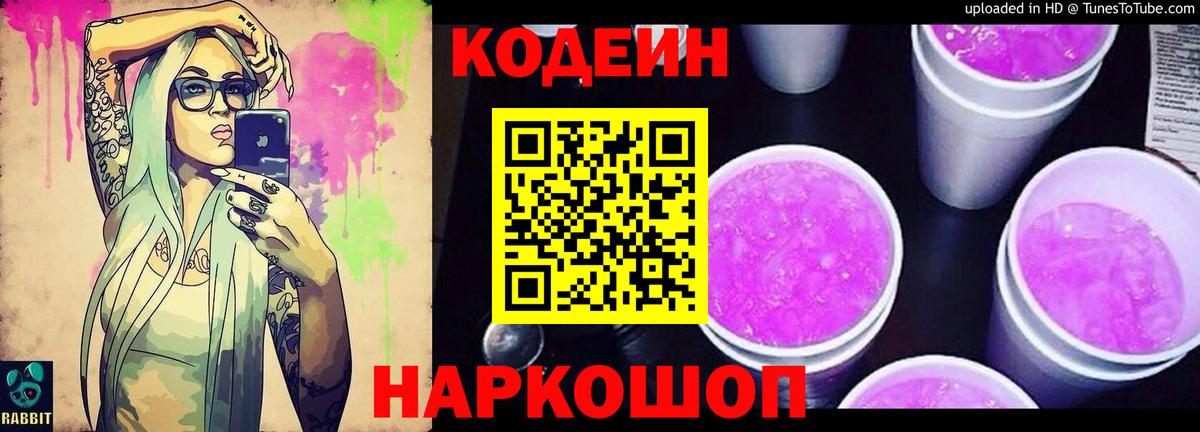 Кодеин напиток Lean (лин) Оренбург