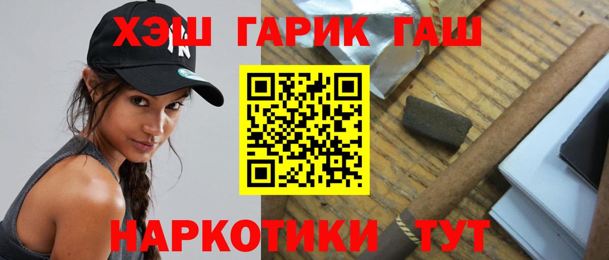 ГАШ убойный  ГАШИШ хэш  Вход с VPN  Оренбург 