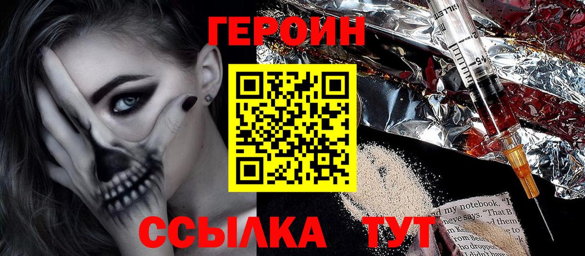 ГЕРОИН герыч Оренбург
