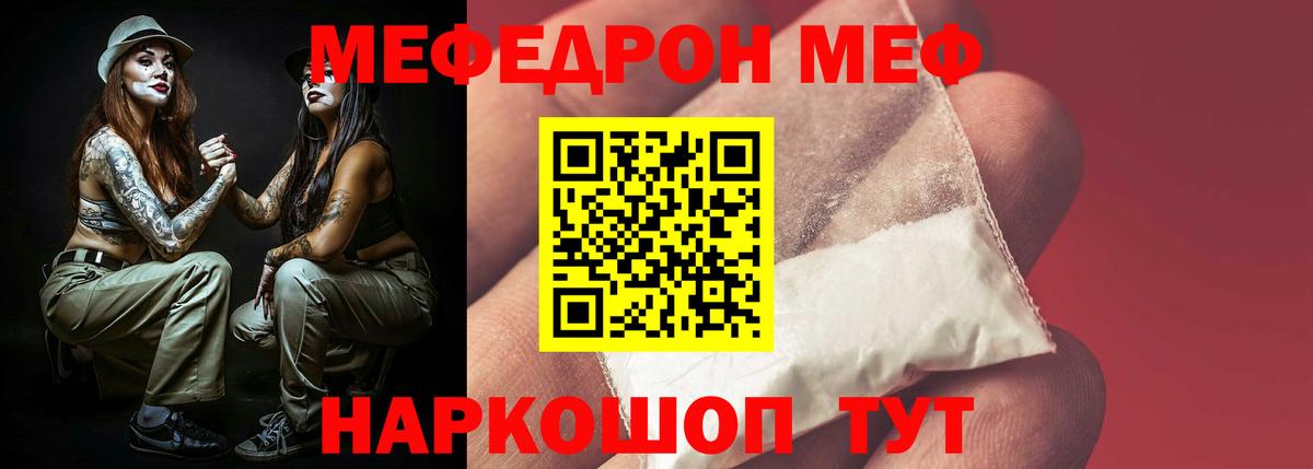 Меф мяу мяу  Оренбург