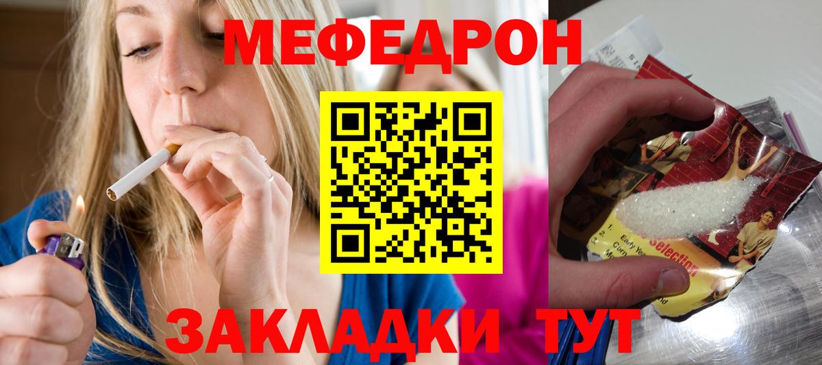 МЕФ мяу мяу  Мефедрон мяу мяу  Вход с VPN  МЕФ  Оренбург 